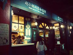 门面-赵小姐的店(鼓浪屿三友店)