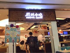 门面-眉州东坡(华联万柳店)