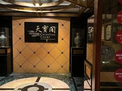 -香港喜来登酒店天宝阁