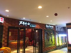 -炙烧战斧牛排餐厅(中山路动壹店)
