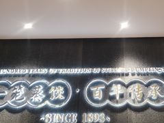 -天怡興·百年蒸饺(中心书城店)