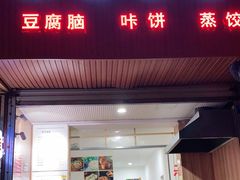 门面-晓友烧麦(光华村店)