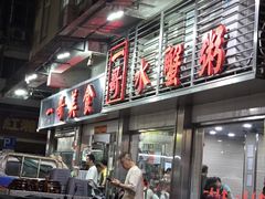 -一哥美食(总店)