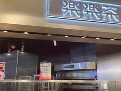 -LELECHA乐乐茶(美罗城店)