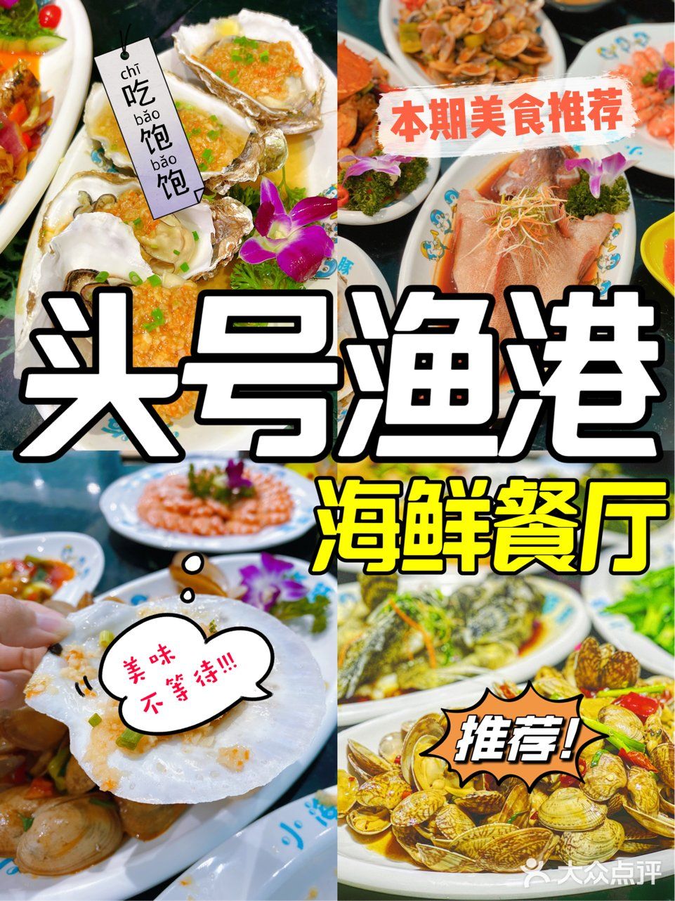 绝对有求必应的海鲜餐厅