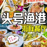 绝对有求必应的海鲜餐厅