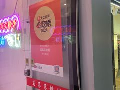 -笃笃笃糖粥(十全街店)