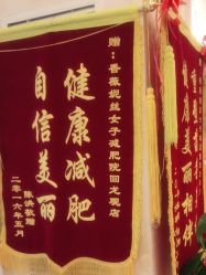 -香薇妮丝女子减肥院