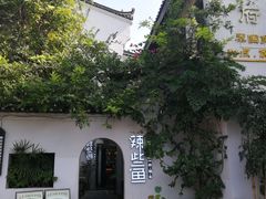 -东西巷