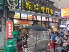 -姐妹鸭仔饭店(湾南路店)