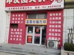 -印友图文快印(万光府前店)