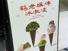 -鹤茶野所(上海首店)