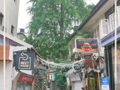 -老味道(田子坊店)