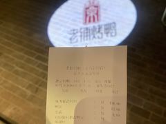 -老铺烤鸭(宝鸡店)