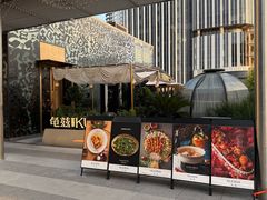 -龟兹KUCINA·新疆菜(前滩L+PLAZA店)