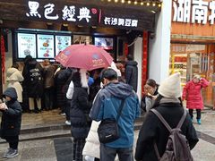 -黑色经典臭豆腐·湖南特产(太平街口店)