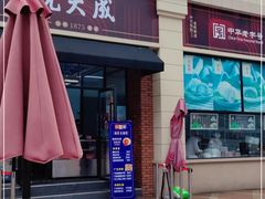门面-沈大成(南京东路店)