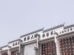 -农家大院(纪王店)