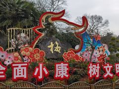 -无锡梅园公园