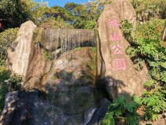 -鸿山公园