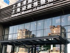 -上海动漫博物馆