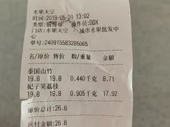 账单-水果天空(东葛店)