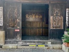 -土家老院子