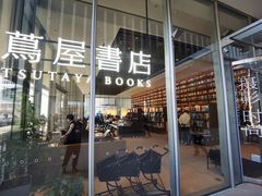 -茑屋书店(天目里店)