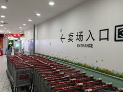 -大润发(八仙城店)