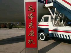 -中国航空博物馆