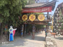 -呀路古热带植物园