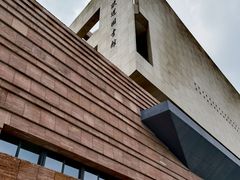 -上海交通大学（闵行校区）-李政道图书馆
