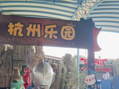 -杭州浪浪浪水公园