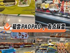 -PAOPAO Bakery&Café(港汇店)
