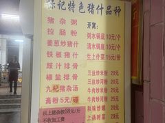 -标记美食新鲜猪杂(兴南大道店)