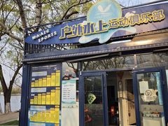 -WhaleSports户外水上运动俱乐部(朝阳公园店)