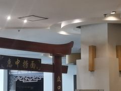-惠中捞面