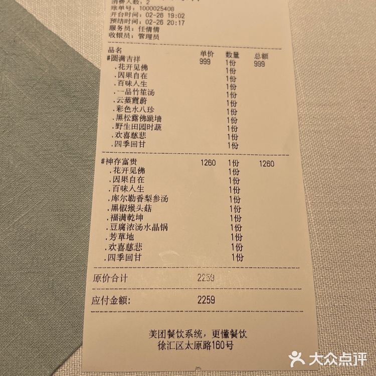 上海素食|叶叶菩提