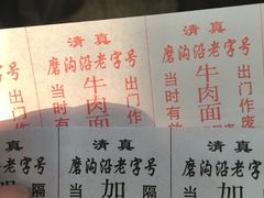 菜单-清真磨沟沿老字号牛肉面(总店)