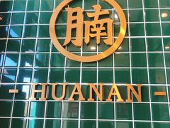 门面-花腩清汤牛腩