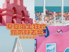 -北戴河碧螺塔海上酒吧公园