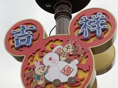 -上海迪士尼度假区