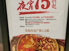 -湊湊火锅·茶憩(东城万达店)