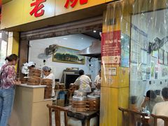 -嘉州海汇源老烧麦店