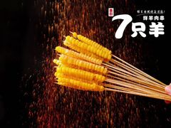 -古彭7只羊·招牌白串·碳锅羊肉旗舰店