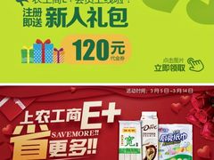 -农工商超市(金沙江路店)