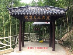 -夏霖九天银瀑风景区