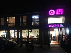 -白鹿江西餐厅(北师大店)