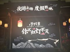 -婺源梦里老家大型山水实景演出