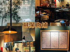 -羽深肉铺 Steak & Wine